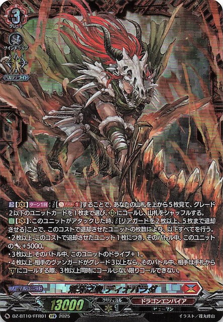 第三の幻真獣 ヴァンガード DZ-BT10/SEC03 第三の幻真