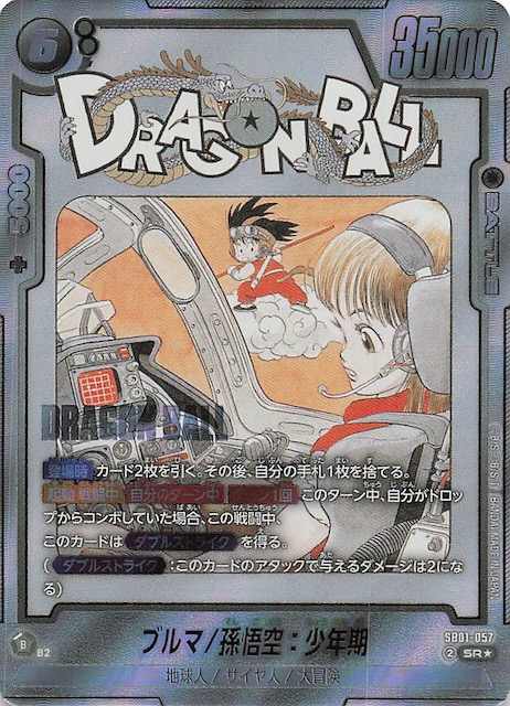 孫悟空 少年期 フュージョンワールド SR SB01-018 PSA10 Dragon Ball