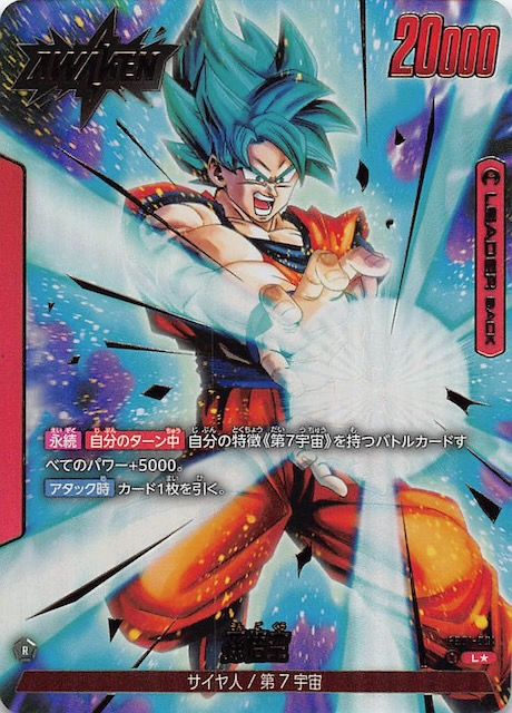 2/15まで限定値引き ドラゴンボールダイバーズSDV1-002孫悟空 パラレル