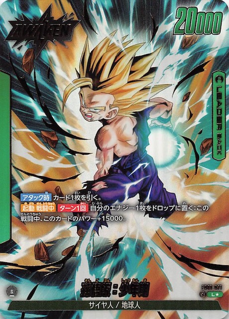 ドラゴンボールダイバーズ sdv5-008 孫悟飯：少年期 パラレル