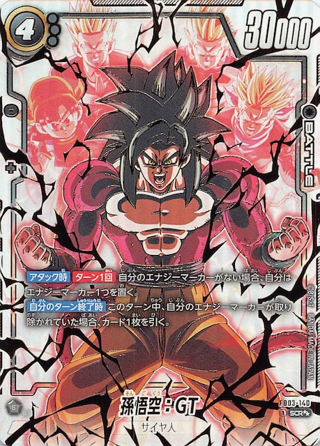DBFW 孫悟空GT SCR スーパーパラレル PSA10 PSA10孫悟空GT SCR
