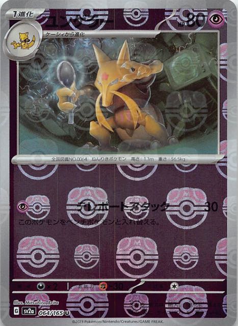 ポケモンカード ピカチュウ 151 マスターボールミラー psa10 ポケモン