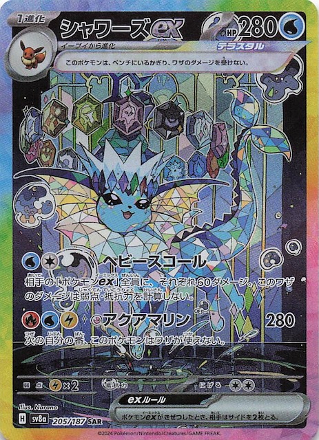 ポケモンカード テラスタルフェスex SAR まとめ売り ブイズ テラスタル