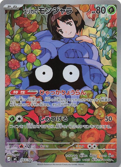 AR仕様 スタートデッキ100 バトルコレクション】エリカのモンジャラ