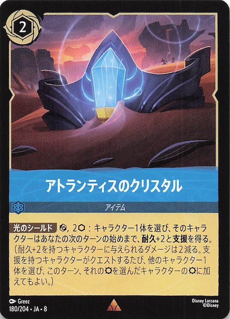 ジャファーの王権 レア】アトランティスのクリスタル 180/204 - マナソース