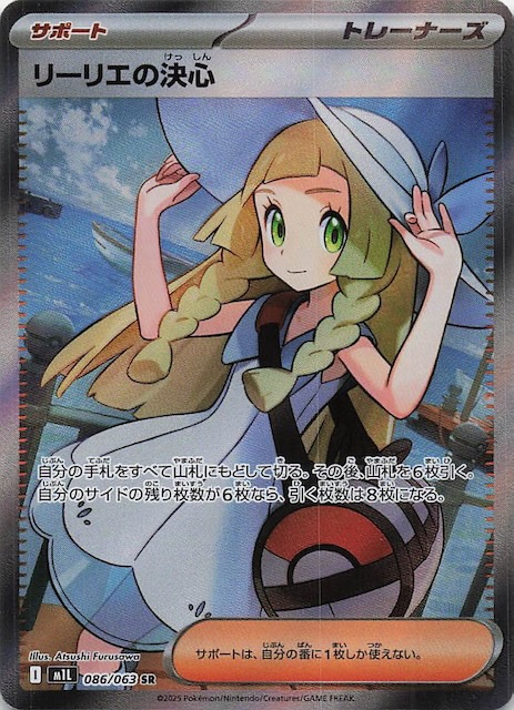 リーリエの決心 sar メガブレイブ ポケモンカード 即日発送 リーリエの