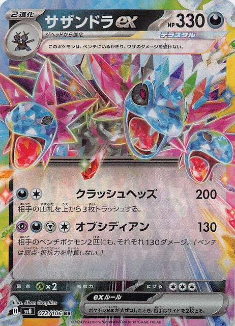 超電ブレイカー RR】サザンドラex 072/106 - マナソース