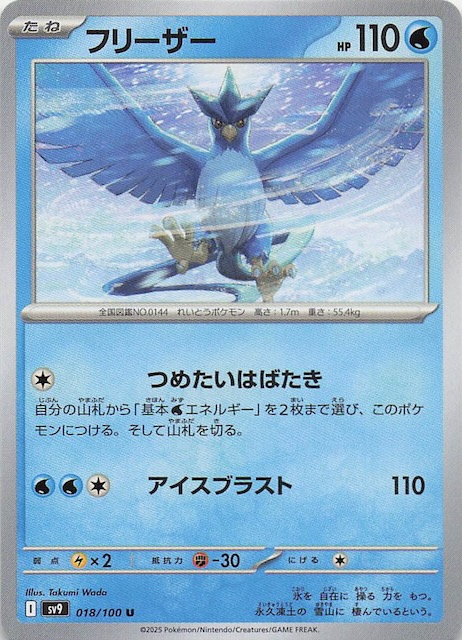 バトルパートナーズ U】フリーザー 018/100 - マナソース