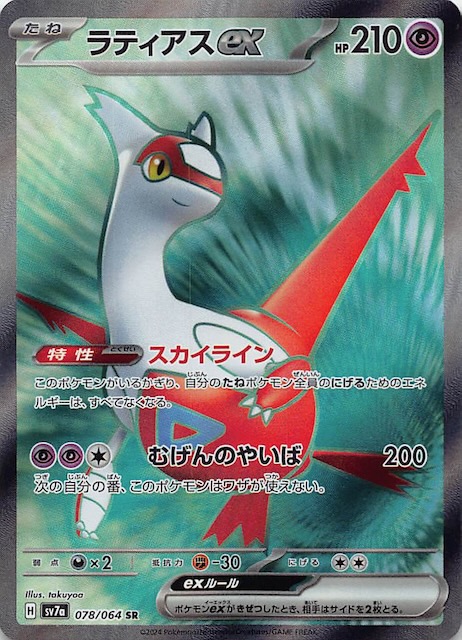 PSA10】ラティアスex SAR 「楽園ドラゴーナ」 PSA10】ラティアスex SAR