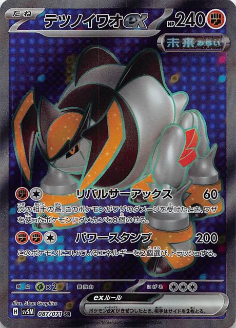 サイバージャッジ SR】テツノイワオex 087/071 - マナソース