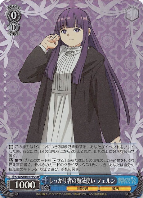 SR】しっかり者の魔法使い フェルン SFN/S108-071S - マナソース
