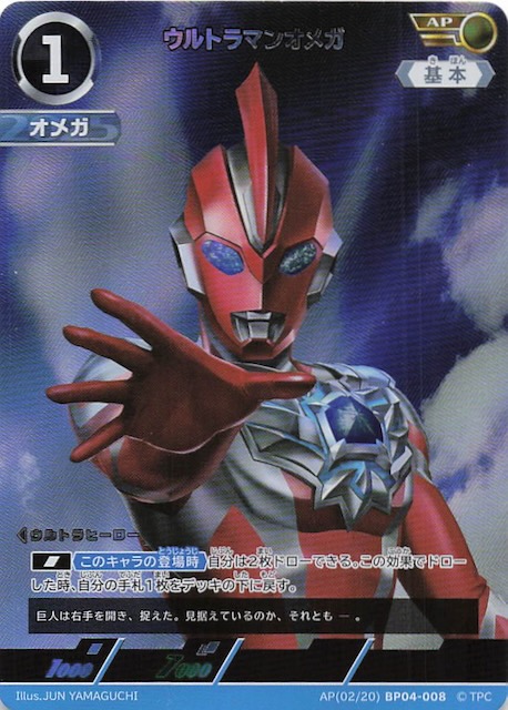 ウルトラマンオメガレベル2 AP4枚セット ウルトラマンオメガ ウルトラ