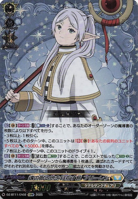 ヴァンガード 武奏烈華 葬送のフリーレン EXRRR以下4コン ② DZ-BT11】