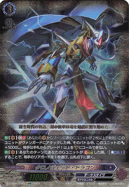 EXRRR】クロノジェット・ドラゴン DZ-BT06/EX03 - マナソース