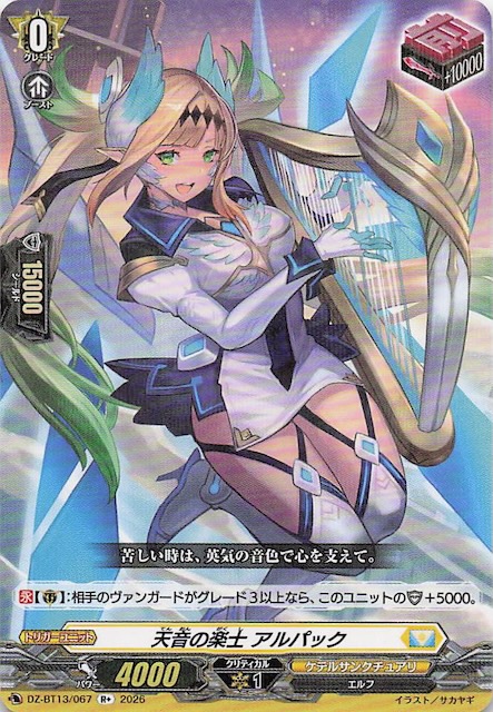 R+】天音の楽士 アルパック DZ-BT13/067 - マナソース