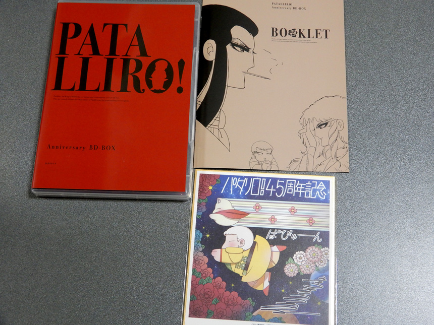 1980年代が恋しくなって『パタリロ!』アニバーサリーBD-BOXと