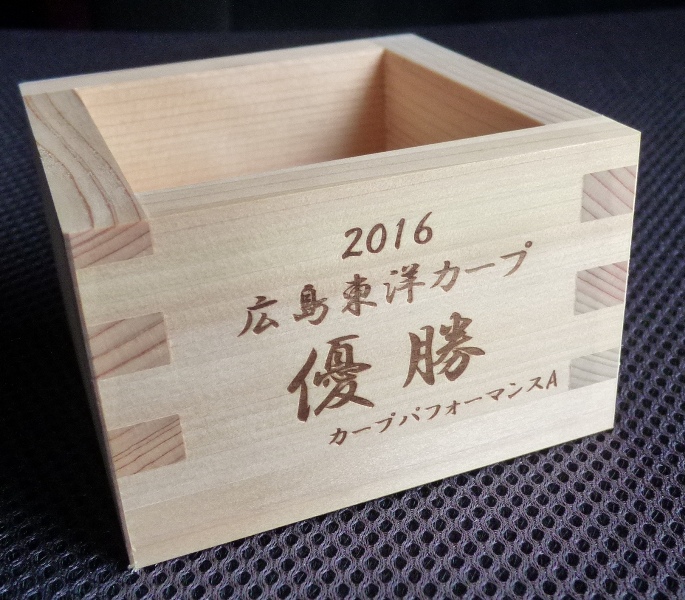 広島東洋カープ◇酒枡9個〜1979年ほか 広島東洋カープ◇酒枡9個〜1979