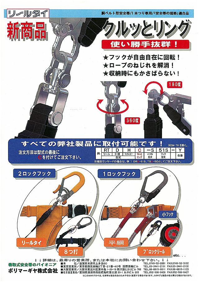 ポリマーギヤ 安全帯フック用クルッとリング ｜丸甲金物