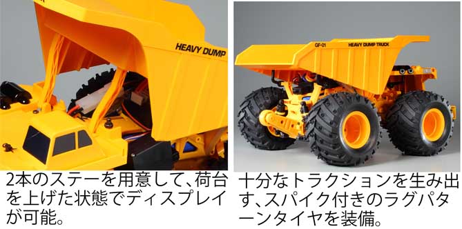1/24XB ヘビーダンプ （GF-01シャーシ）プロポ付き完成品 おまけ付き 1