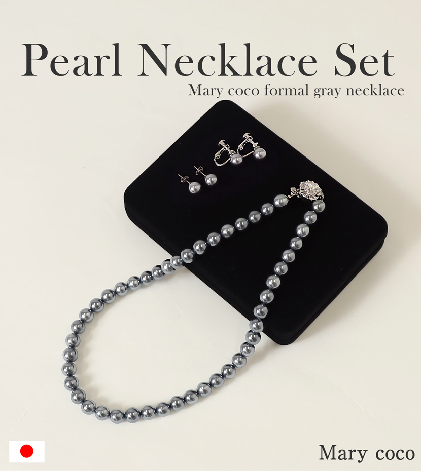 日本製】 純正国産貝パール ネックレス+イヤリング 2点セット