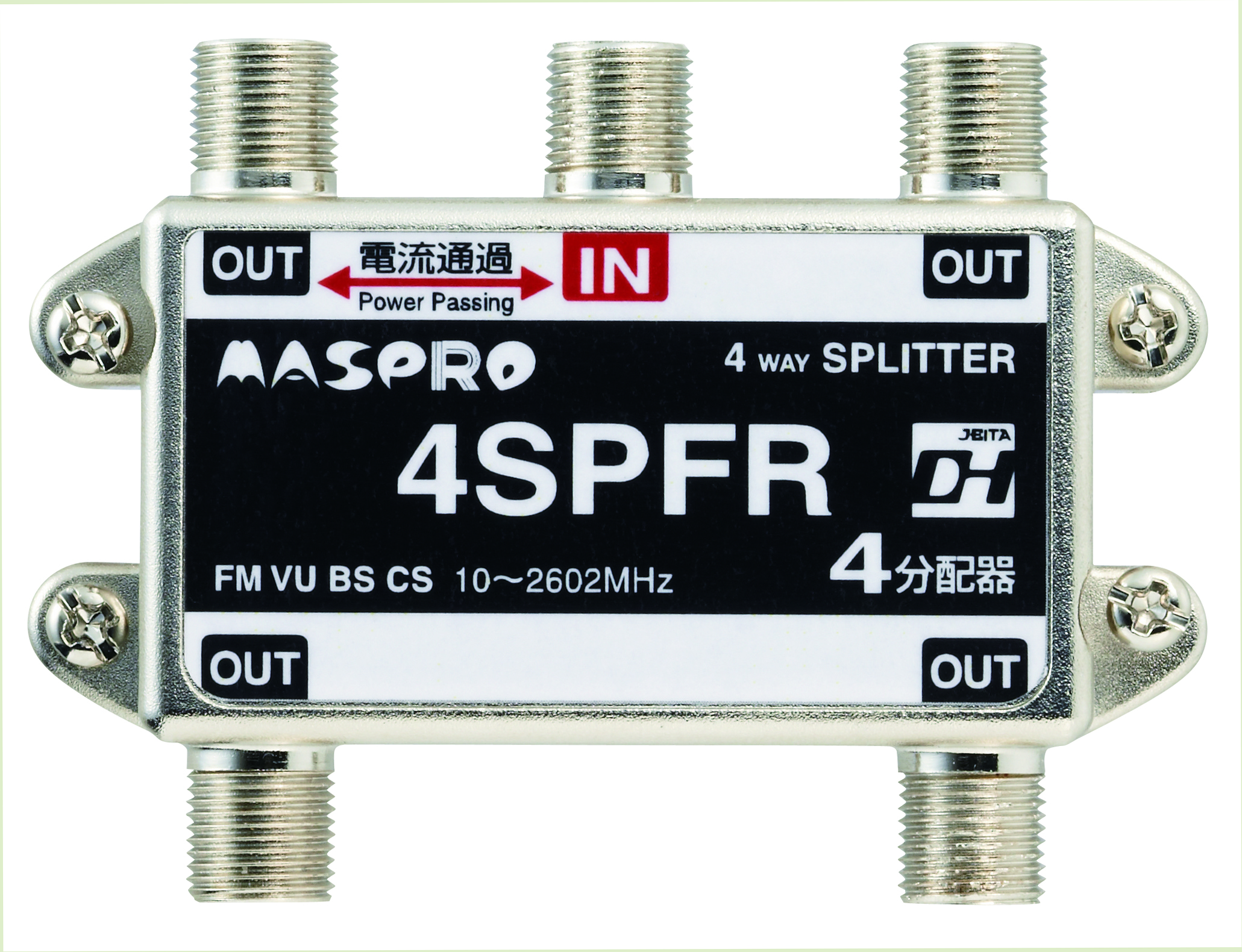 1端子電流通過型 4分配器 4SPFR | マスプロ電工