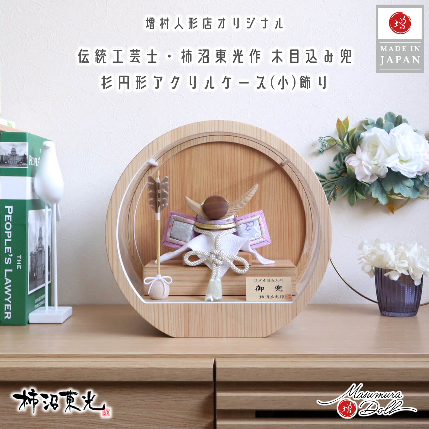 上杉謙信東京久月五月人形兜飾り木目六角パノラマクリルケース入