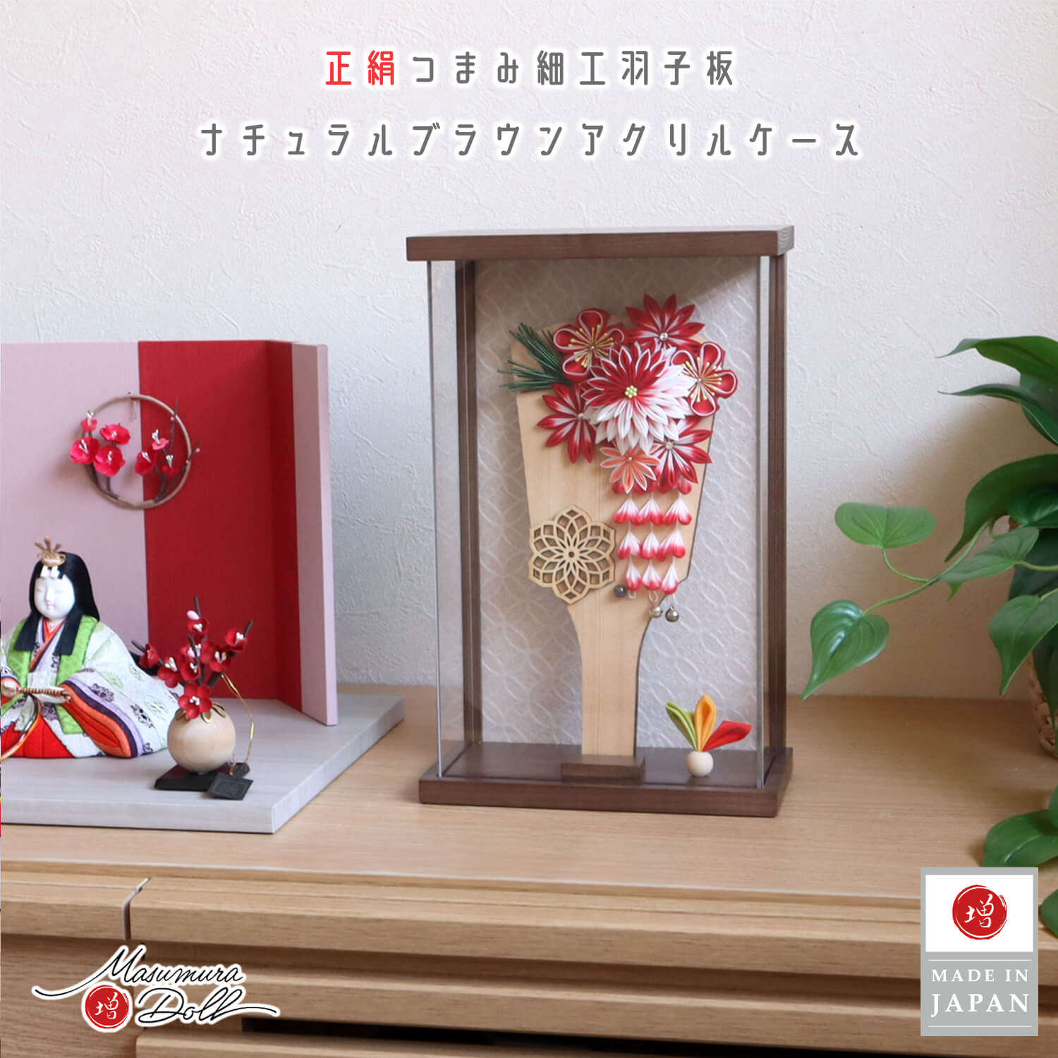 最新作 正絹 つまみ細工 羽子板 アクリルケース 8号 紅白 梅 松 白木