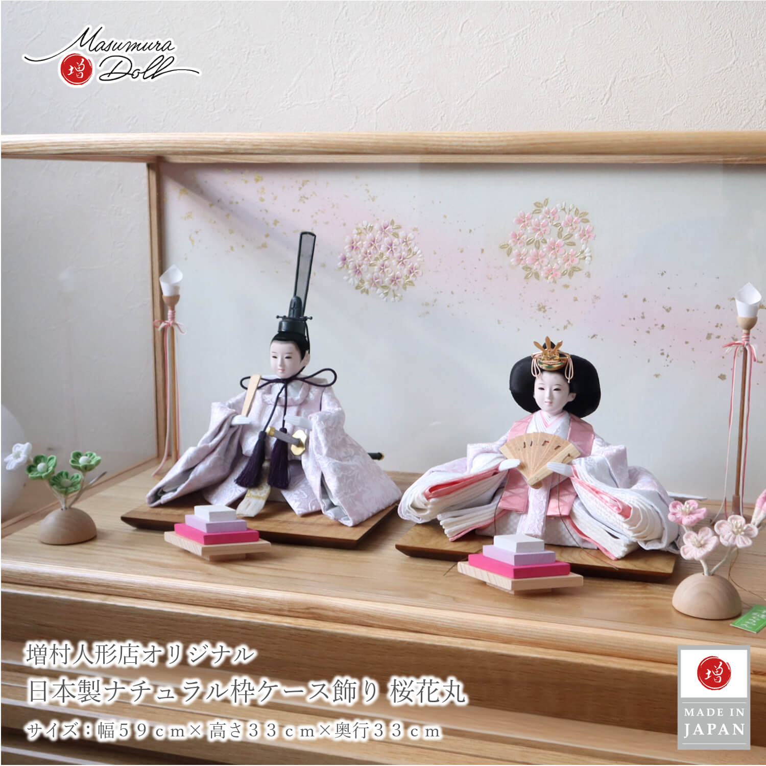 雛人形 ケース飾り コンパクト モダン おしゃれ インテリア ひな人形