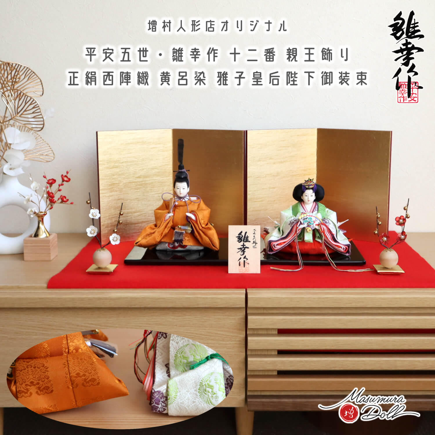 雛人形 コンパクト モダン おしゃれ インテリア ひな人形 おひなさま