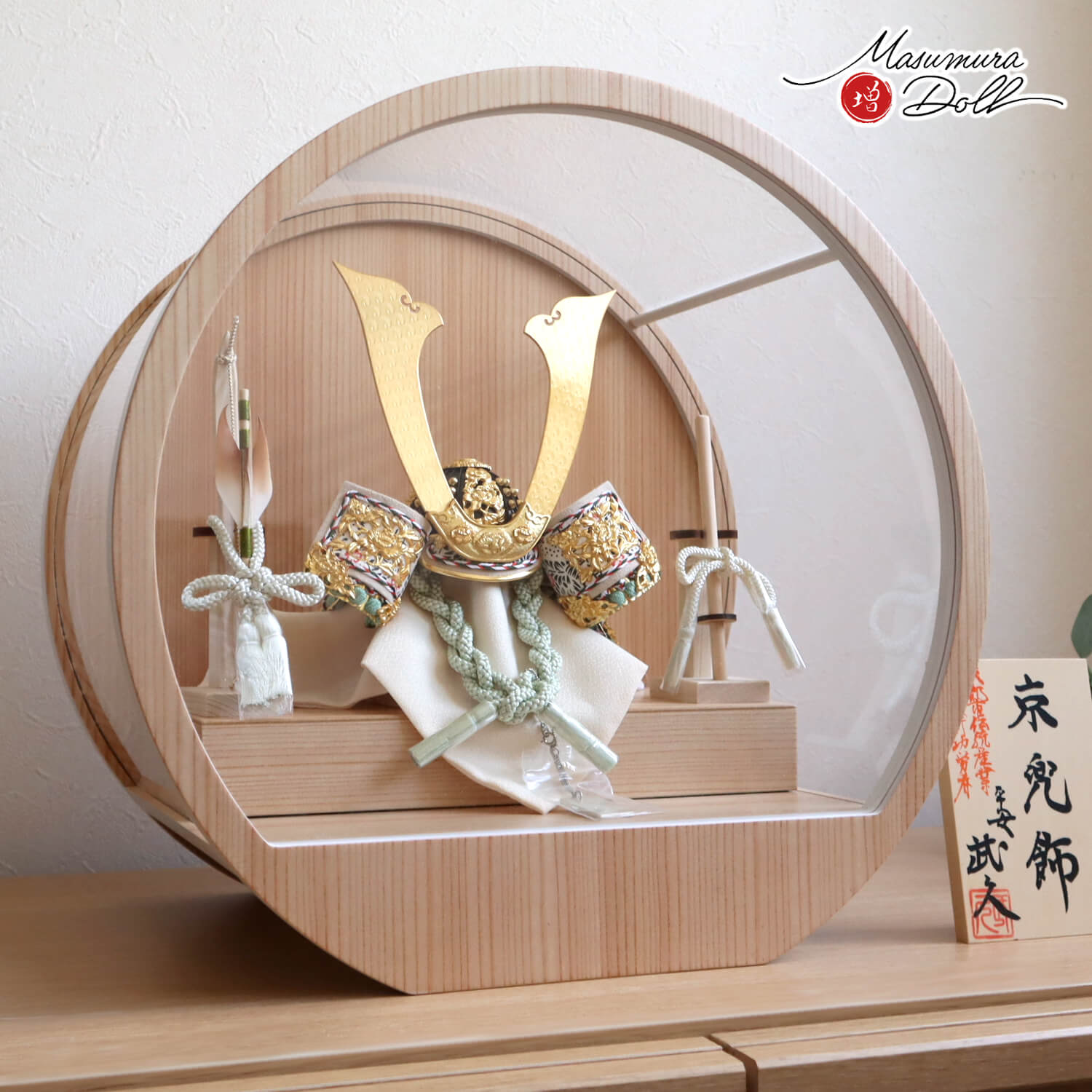 五月人形 ケース飾り 兜 京都・平安武久作 京8号 薄緑糸縅 三つ編み 本