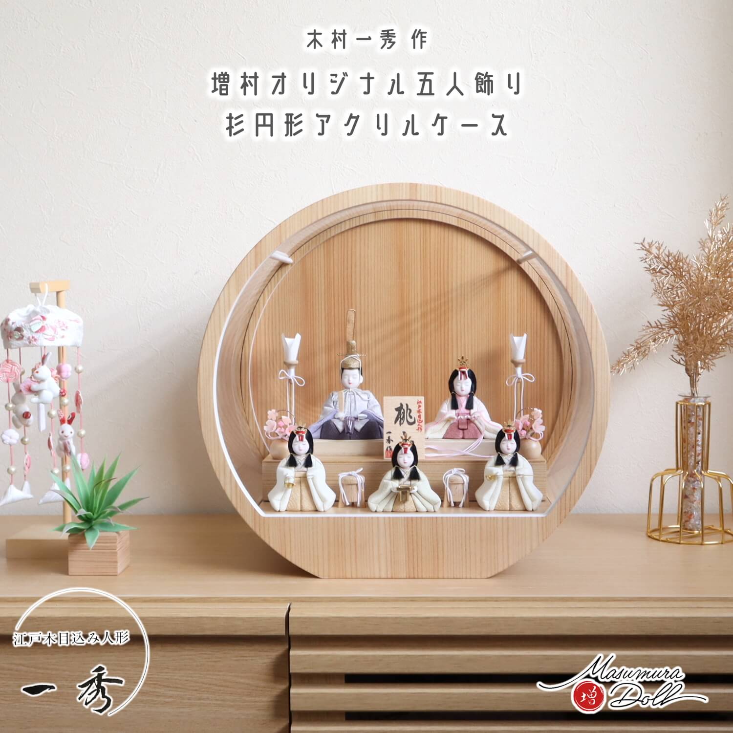 新作 木村一秀作 五人飾 桃山雛 七宝菱菊 官女 クリーム 月-tsuki