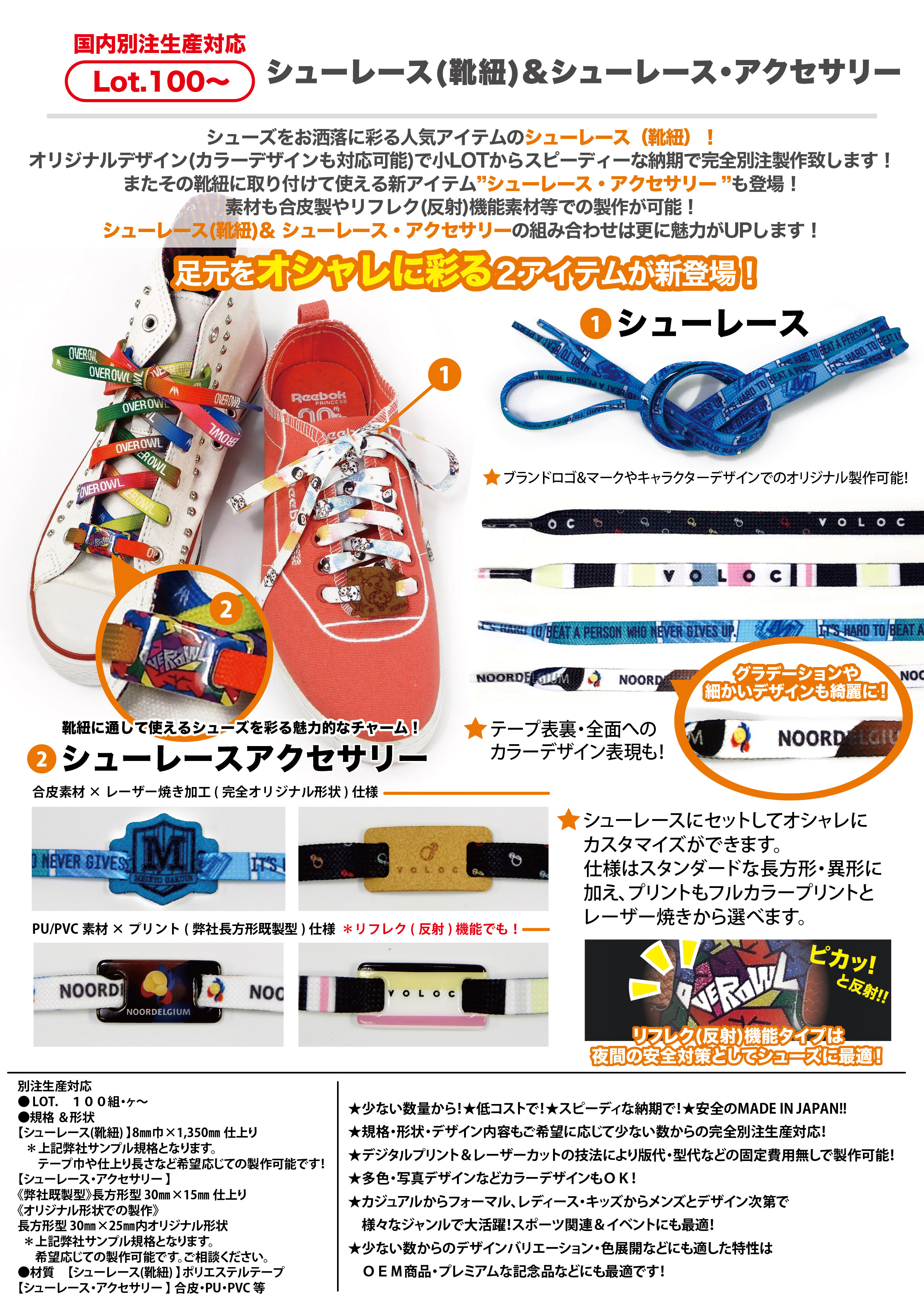 シューレース(靴紐)&シューレース・アクセサリー | レッグウェア