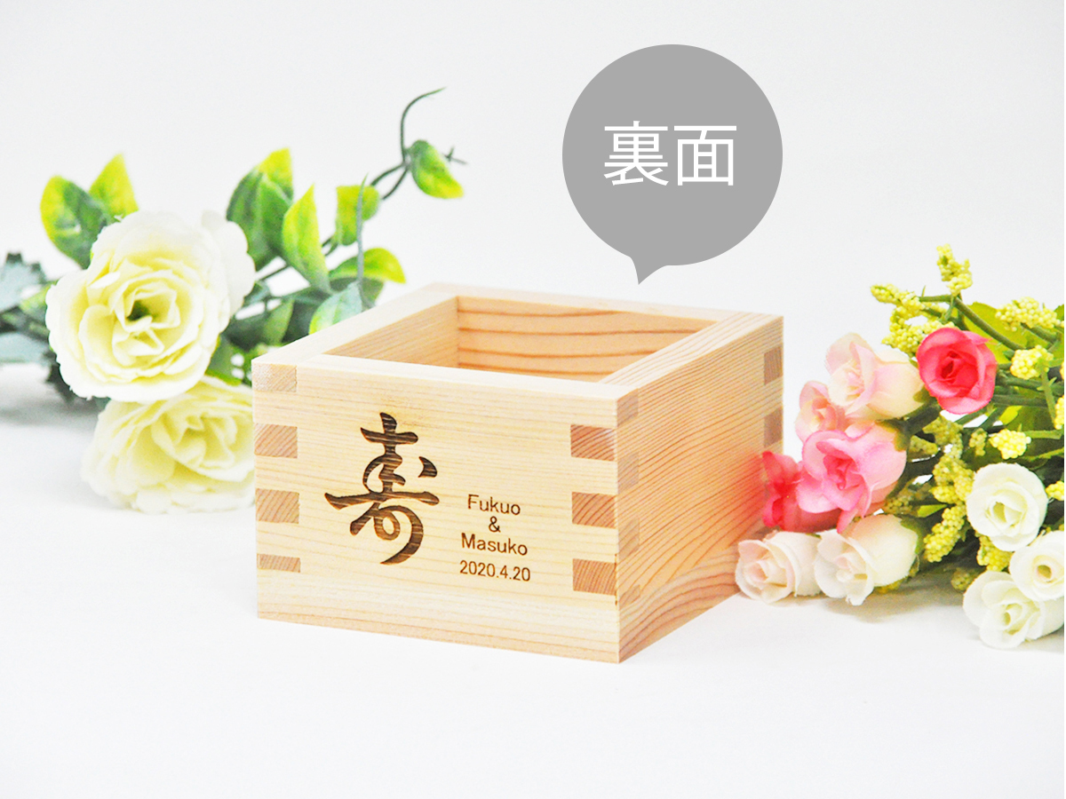 国産桧】結婚式用枡 オーダーデザインセット