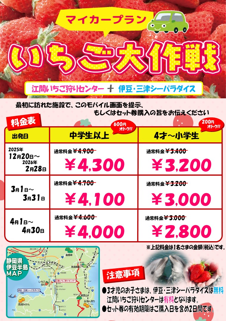 江間いちご狩りセンターとのコラボ企画！