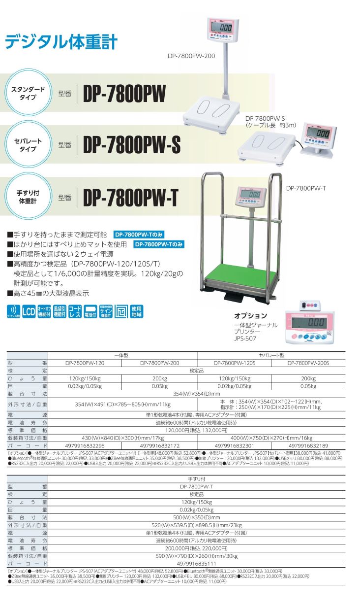 業務用高精度デジタル体重計 200kg DP-7800PW-200 ポールタイプ 検定品