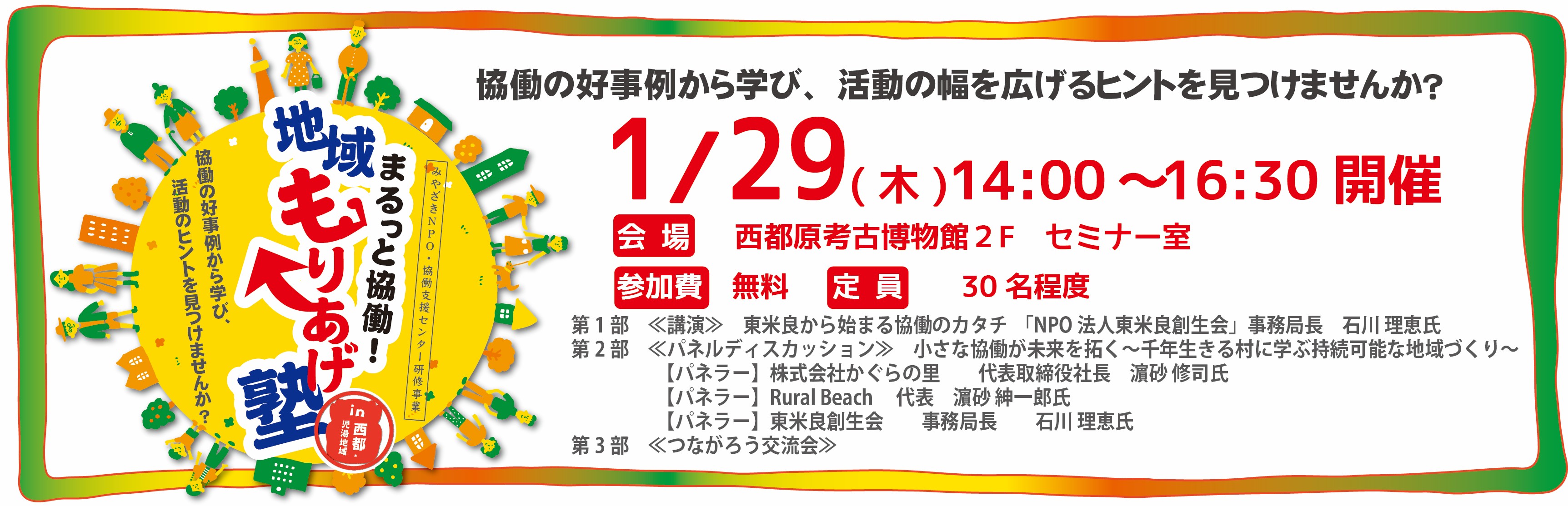 みやざきNPO・協働支援センター