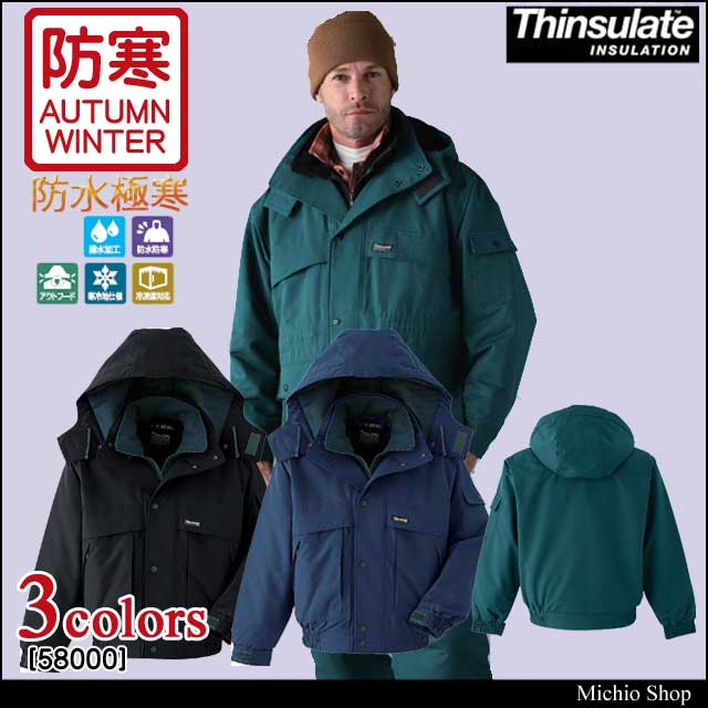 旭蝶繊維58000防水極寒ブルゾン｜防寒着・防寒服の総合通販専門店