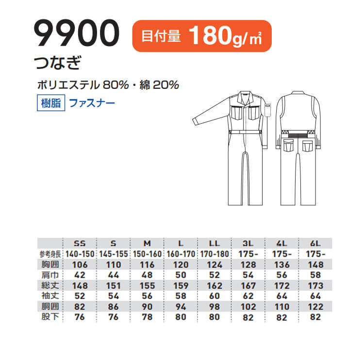 SOWA つなぎ ツナギ 9900（ユニセックス）｜作業服・作業着の総合通販