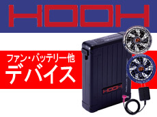 2025年春夏新作 村上被服 HOOH 快適ウェア | 空調服・ファン付き作業着