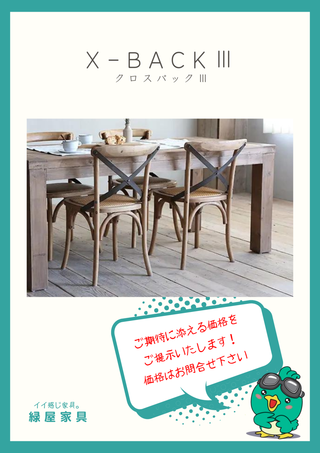 X-BACKⅢ クロスバックⅢ/チェア 関家具 クラッシュクラッシュ