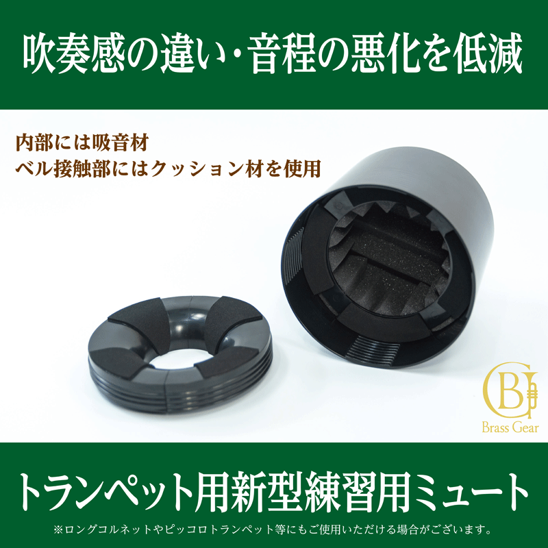 Brass Gear Mute BG-HM1 ブラック Brass Gear Mute BG-HM1 ブラック