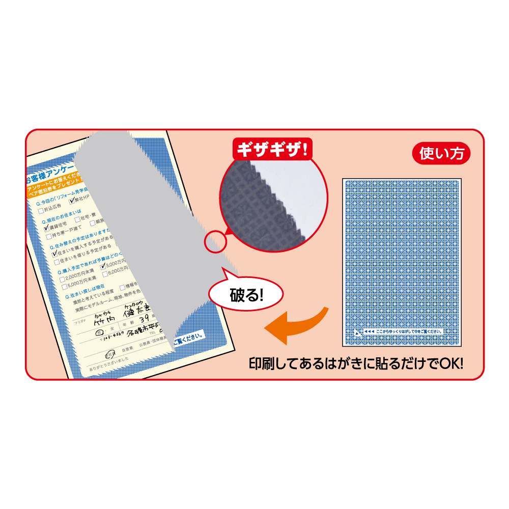 OP2408 ヒサゴ 目隠しはがき 全面 破ってヒサゴ 開封タイプ - ミモザ