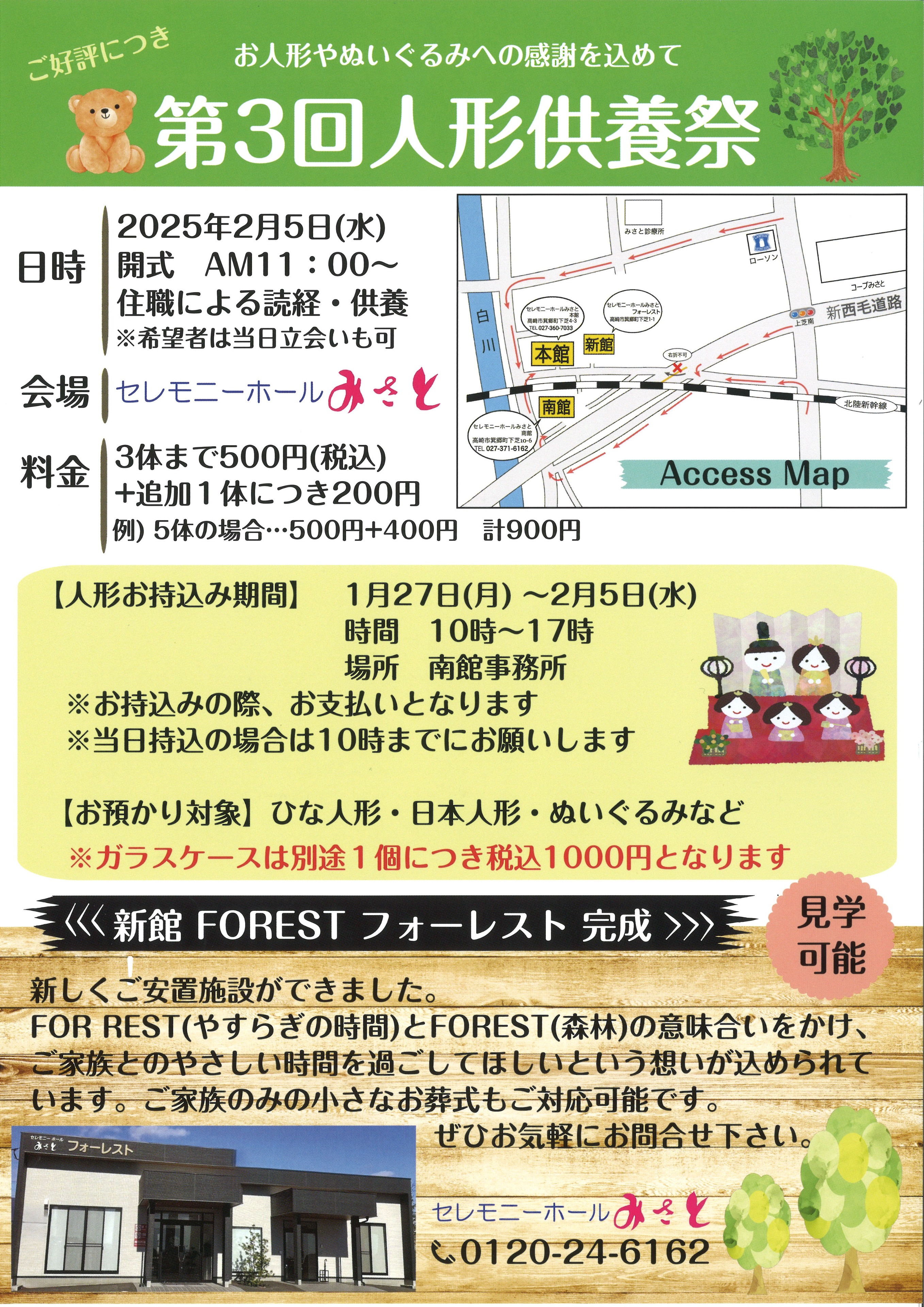 セレモニーホールみさと｜高崎市の葬祭・葬式・葬儀 家族葬