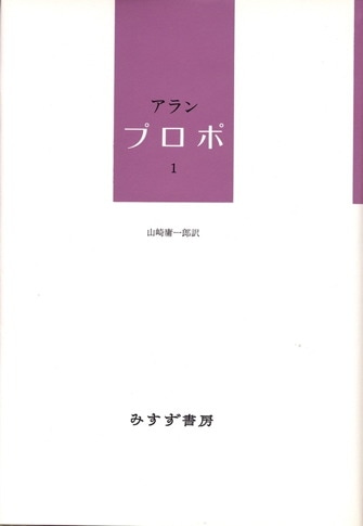 認識問題 2-2 | 近代の哲学と科学における | みすず書房
