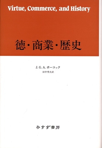 西洋哲学史【新装合本】 | みすず書房