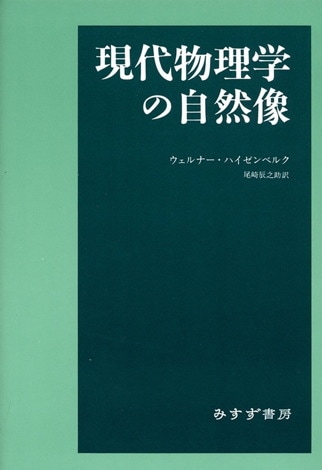 仁科芳雄往復書簡集 2 | 現代物理学の開拓 宇宙線・小サイクロトロン
