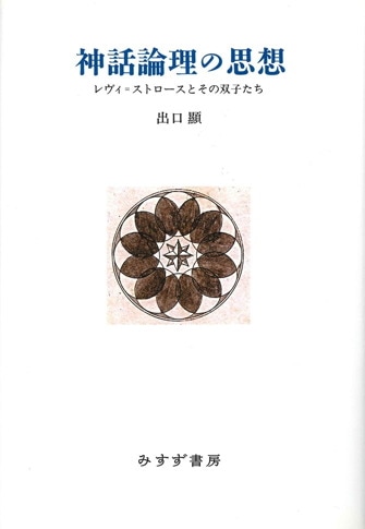 食卓作法の起源 | みすず書房