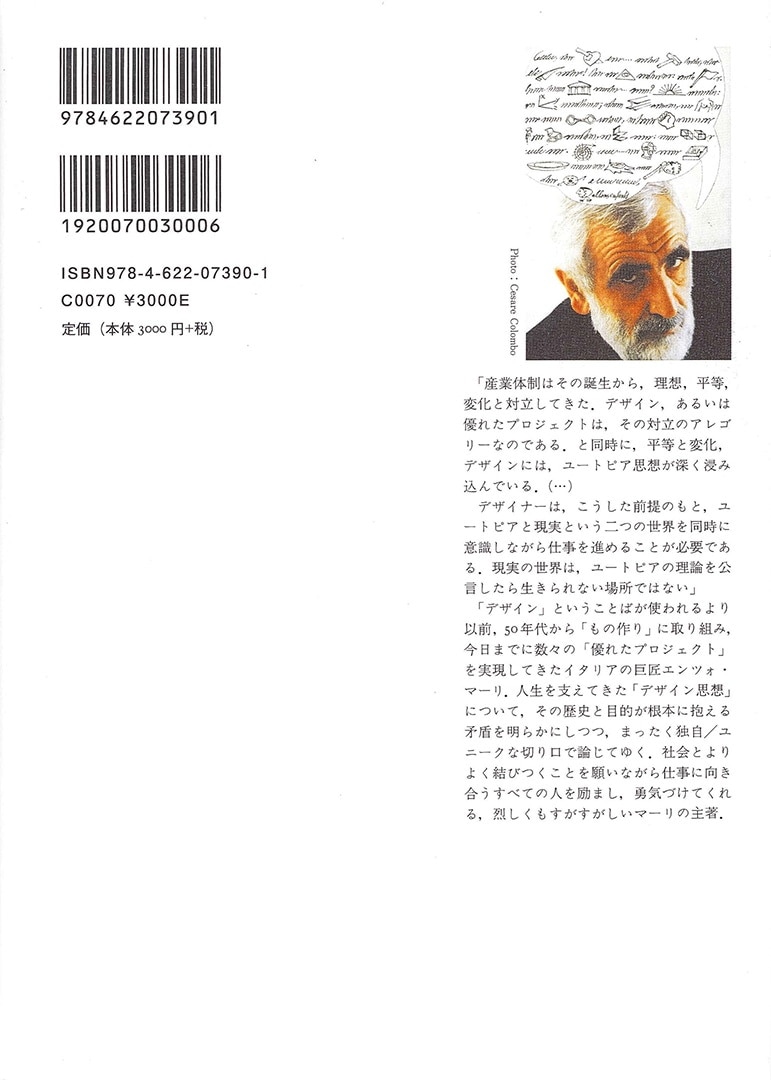 プロジェクトとパッション | みすず書房