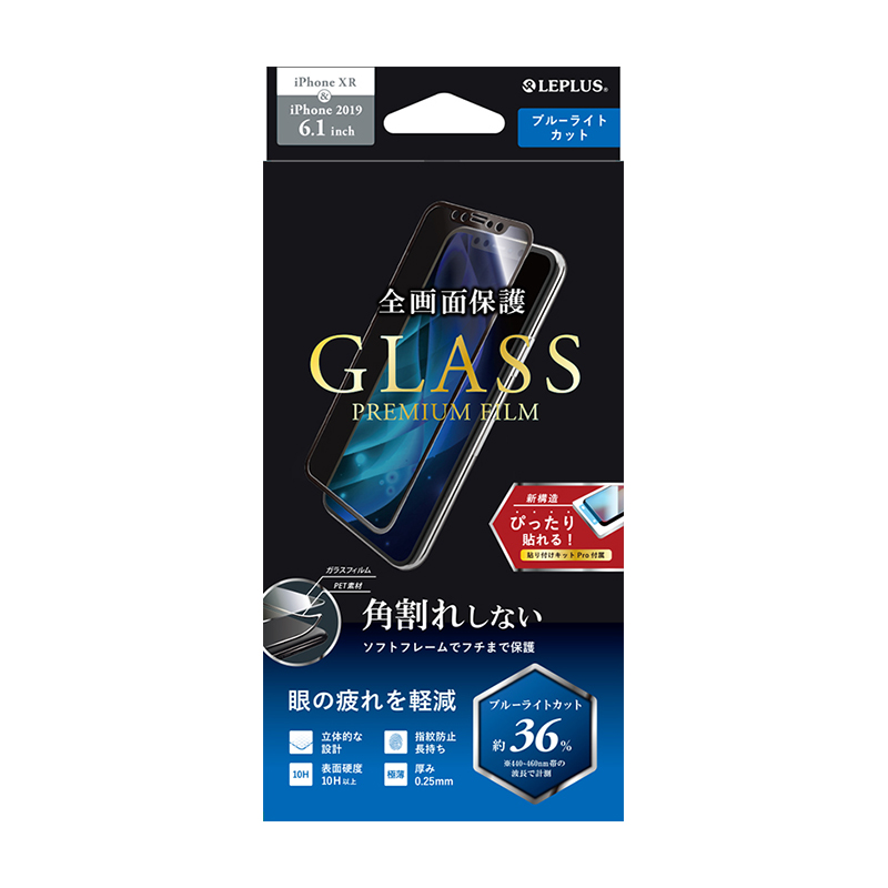 iPhone 11/iPhone XR ガラスフィルム「GLASS PREMIUM FILM」 立体