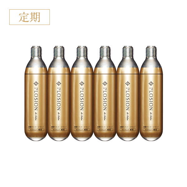 定期購入】専用炭酸ガスカートリッジ（ハンディ用）6本-PLOSION